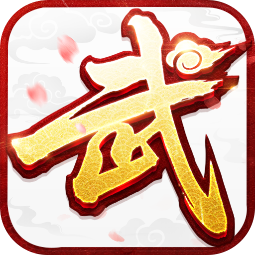 武林外传绿色版